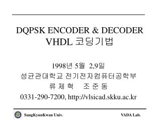 DQPSK ENCODER &amp; DECODER VHDL 코딩기법