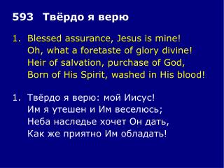 1.	Blessed assurance, Jesus is mine! 	Oh, what a foretaste of glory divine!