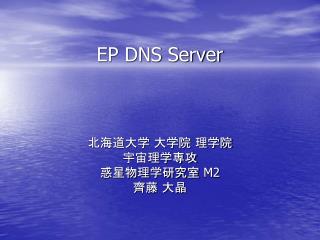 EP DNS Server