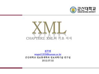 xml CHAPTER2. XML 의 기초 지식