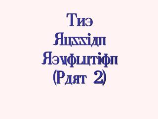 The Russian Revolution (Part 2)