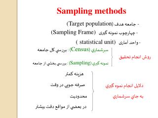 Sampling methods