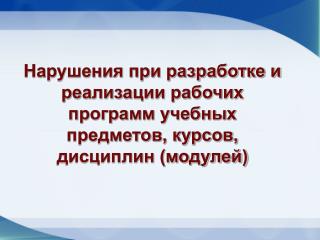 Федеральный закон от 29 декабря 2012 №273-ФЗ «Об образовании в Российской Федерации»;