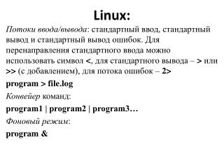 Linux :