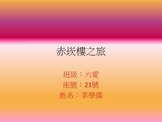 赤崁樓之旅