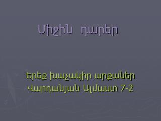 Միջին դարեր