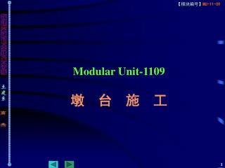 Modular Unit-1109 墩 台 施 工