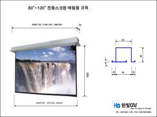 80”~120” 전동스크린 매립형 규격