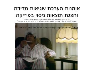 רציונל: יצירת איזון בין הרצון להציג תשובה מדויקת לבין הרצון להיות אמין.