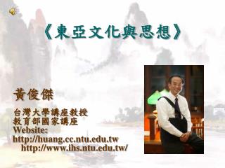 《 東亞文化與思想 》