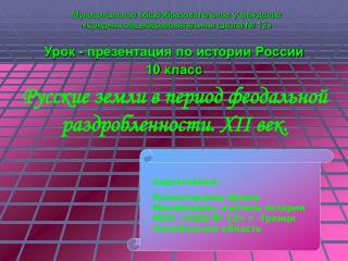 Муниципальное общеобразовательное учреждение «Средняя общеобразовательная школа № 12»