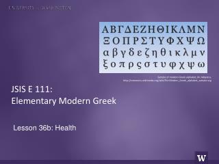 JSIS E 111: Elementary Modern Greek