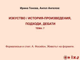 Формализъм и стил: А. Фосийон, Животът на формите .