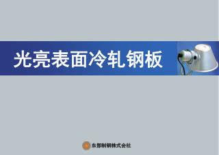 主要应用在那些镀铬或镀镍之后要求保证光泽的 产品上