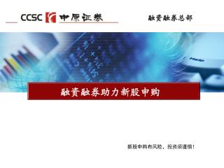 融资融券助力新股申购