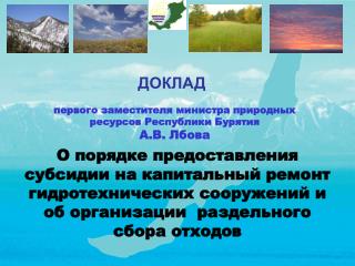 О порядке предоставления субсидии на капитальный ремонт гидротехнических сооружений и