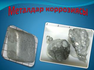 Металдар коррозиясы