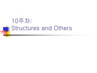 10주차: Structures and Others