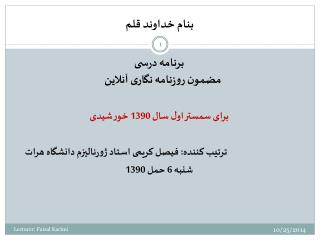 بنام خداوند قلم