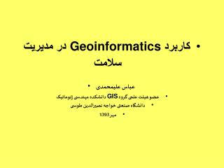 كاربرد Geoinformatics در مديريت سلامت عباس علیمحمدی