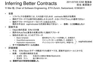 Inferring Better Contracts