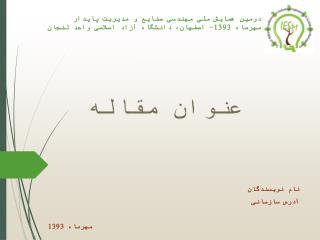 عنوان مقاله