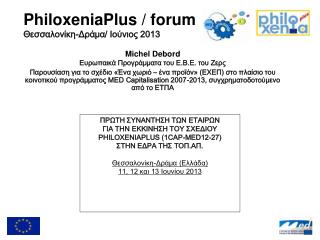 PhiloxeniaPlus / forum Θεσσαλονίκη - Δράμα / Ιούνιος 2013 Michel Debord