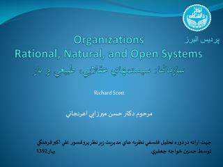 Organizations Rational, Natural, and Open Systems سازمانها: سيستمهاي عقلايي، طبيعي و باز