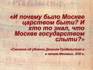 Под 1132 г. новгородский летописец с горечью записал: «И раздрася вся земля Русская».