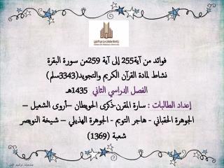 فآية الكرسي أعظم آية في كتاب الله تعالى