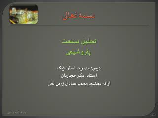 بسمه تعالی