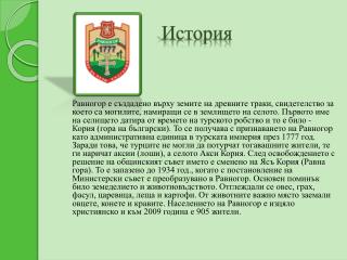 История