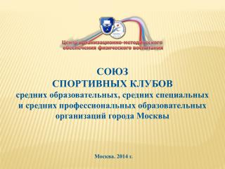 Москва. 2014 г.