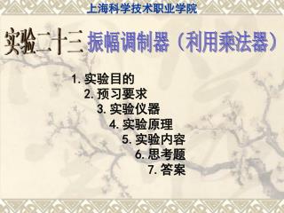 实验二十三