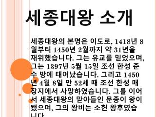 세종대왕 소개