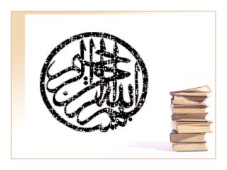البحث المختار: التسعير في الفقه الإسلامي للدكتور /عثمان جمعة ضميرية.