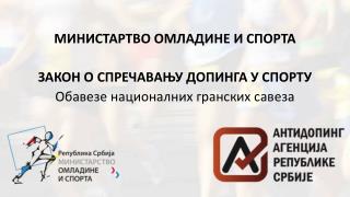 МИНИСТАРТВО ОМЛАДИНЕ И СПОРТА