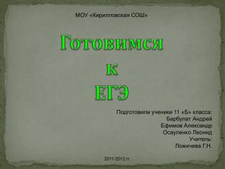 Готовимся к ЕГЭ