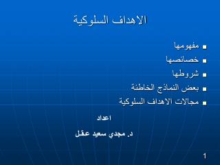 الاهداف السلوكية