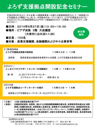 よろず支援拠点開設記念セミナー