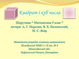 Квадрат і куб числа
