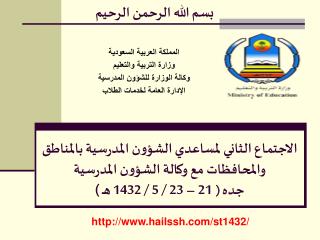المملكة العربية السعودية وزارة التربية والتعليم وكالة الوزارة للشؤون المدرسية