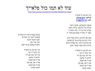 עוד לא תמו כול פלאייך