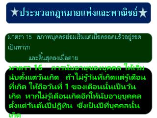 ประมวลกฎหมายแพ่งและพาณิชย์