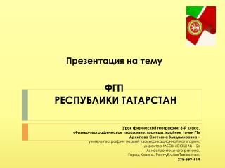 Презентация на тему ФГП РЕСПУБЛИКИ ТАТАРСТАН