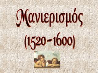 M ανιερισμός (1520-1600)