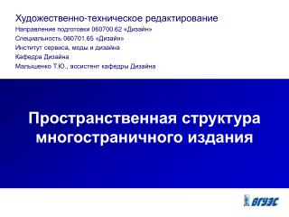 Пространственная структура многостраничного издания