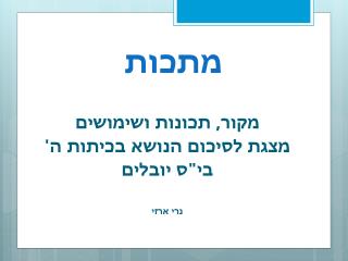 מתכות