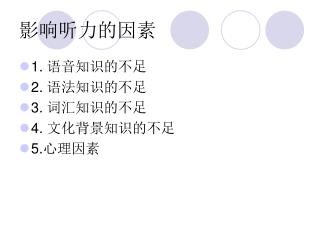 影响听力的因素
