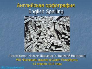 Английская орфография English Spelling